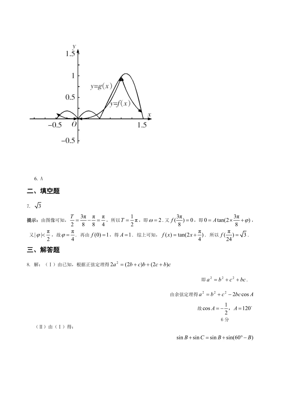 辽宁理数三角函数与解三角形答案.doc_第2页