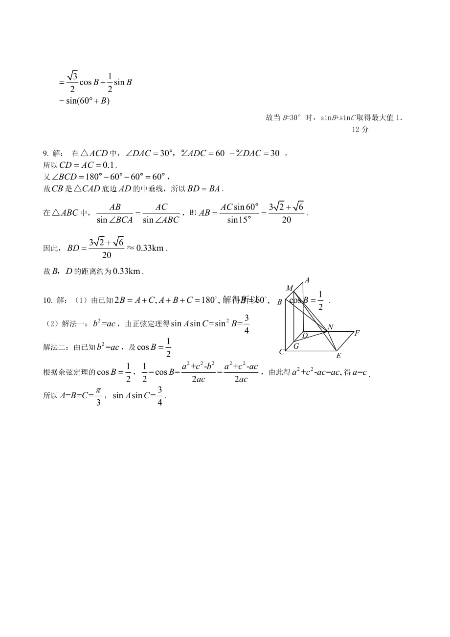 辽宁理数三角函数与解三角形答案.doc_第3页