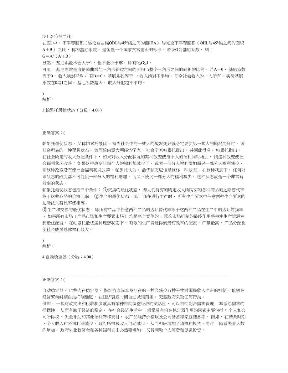 2019年宁波大学811宏微观经济学考研真题（A卷）及标准答案_第2页