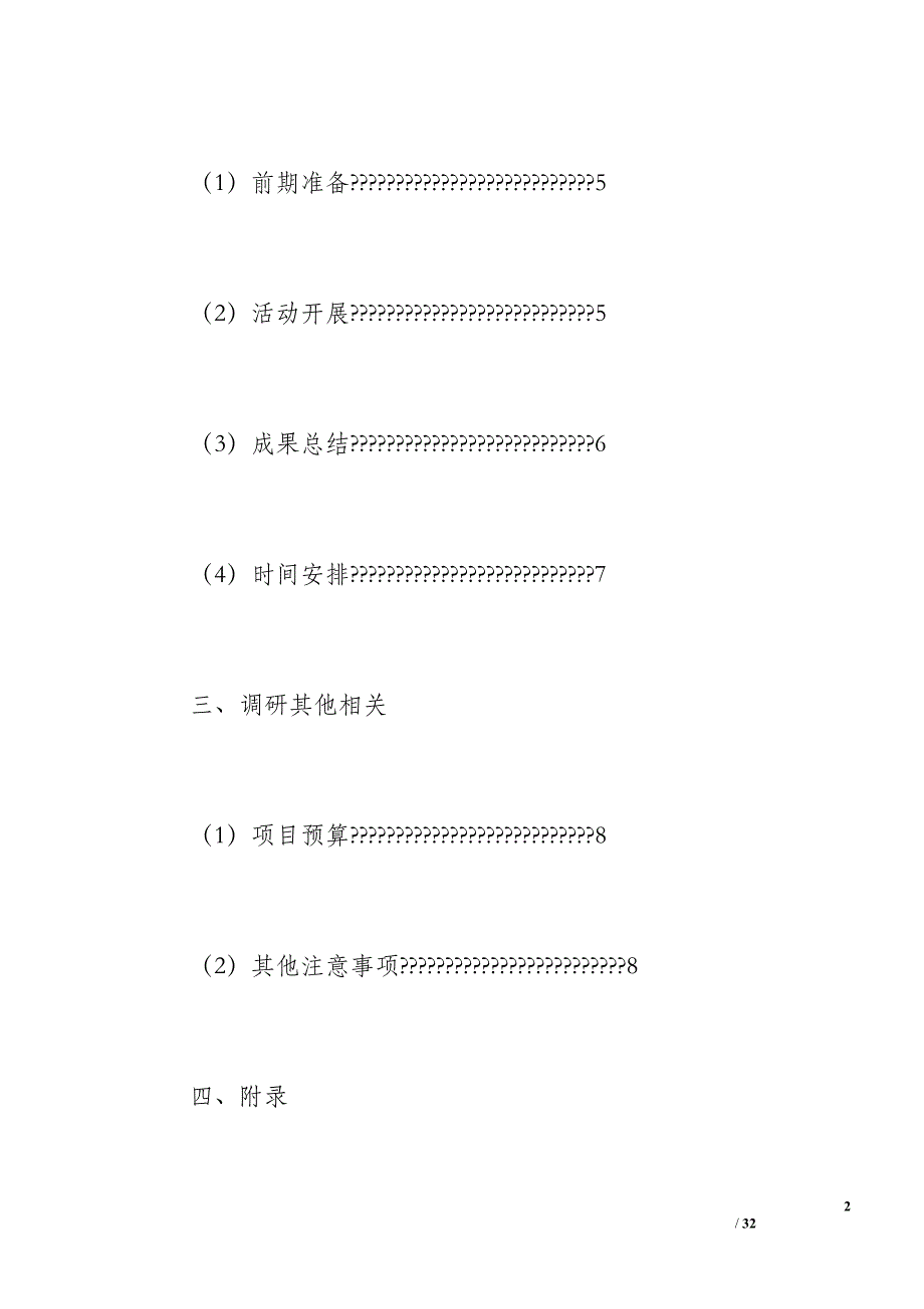 调研计划书（5300字）_第2页