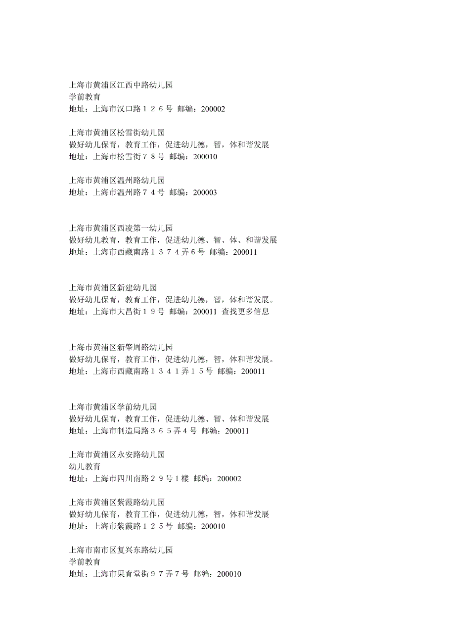上海各区幼儿园一览.doc_第4页