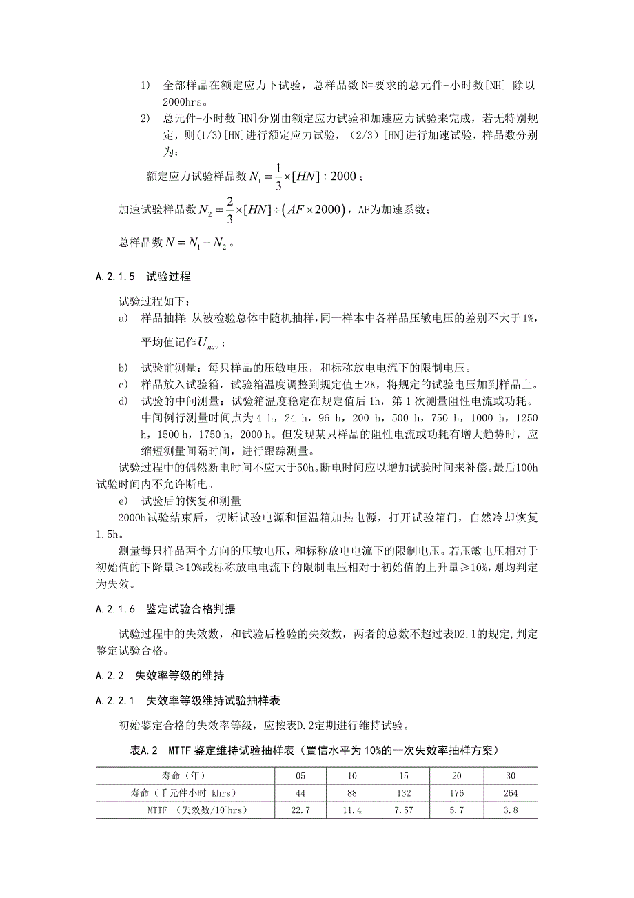 金属氧化物压敏电阻（MOV）工作寿命的鉴定和维护评定程序和方法_第3页