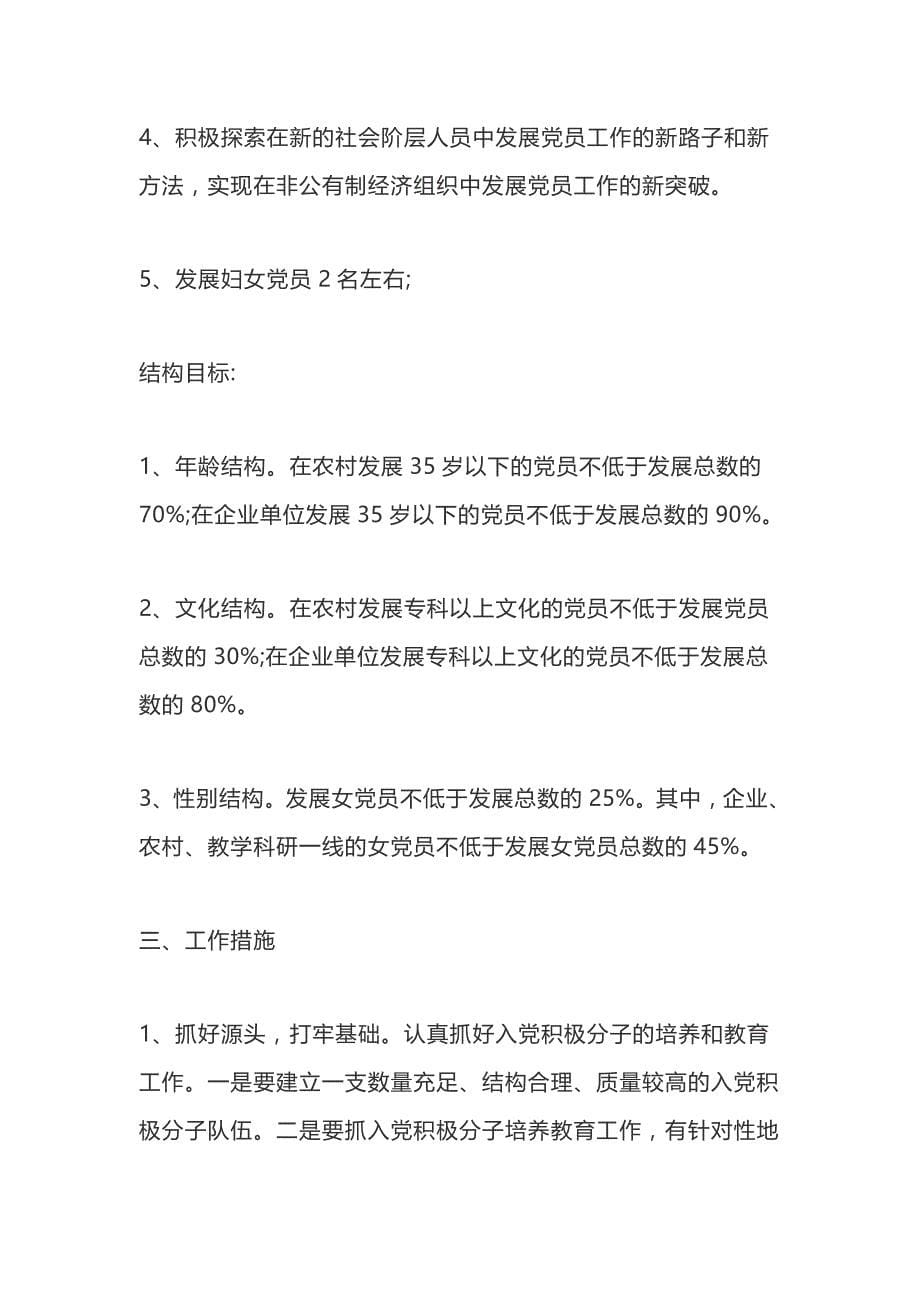 2020年党员工作计划_教师党员工作计划四篇_第5页