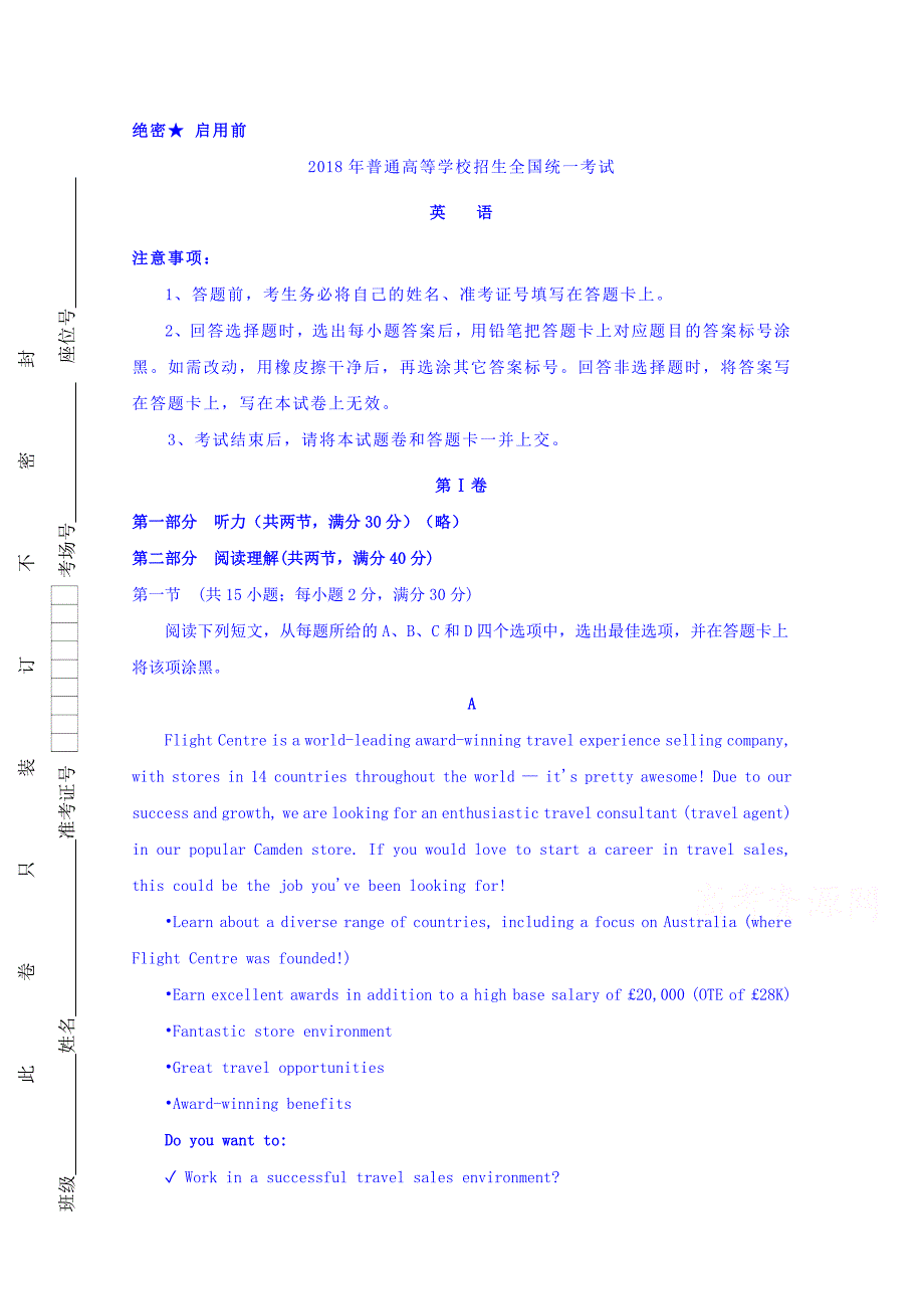 普通高等学校招生全国统一考试（泄露天机押题卷） 英语（二） Word缺答案_第1页