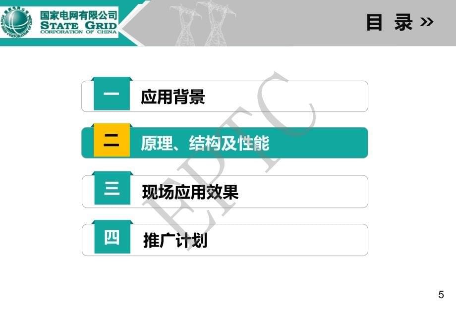 基于线圈电流的断路器机构性能诊断技术_第5页