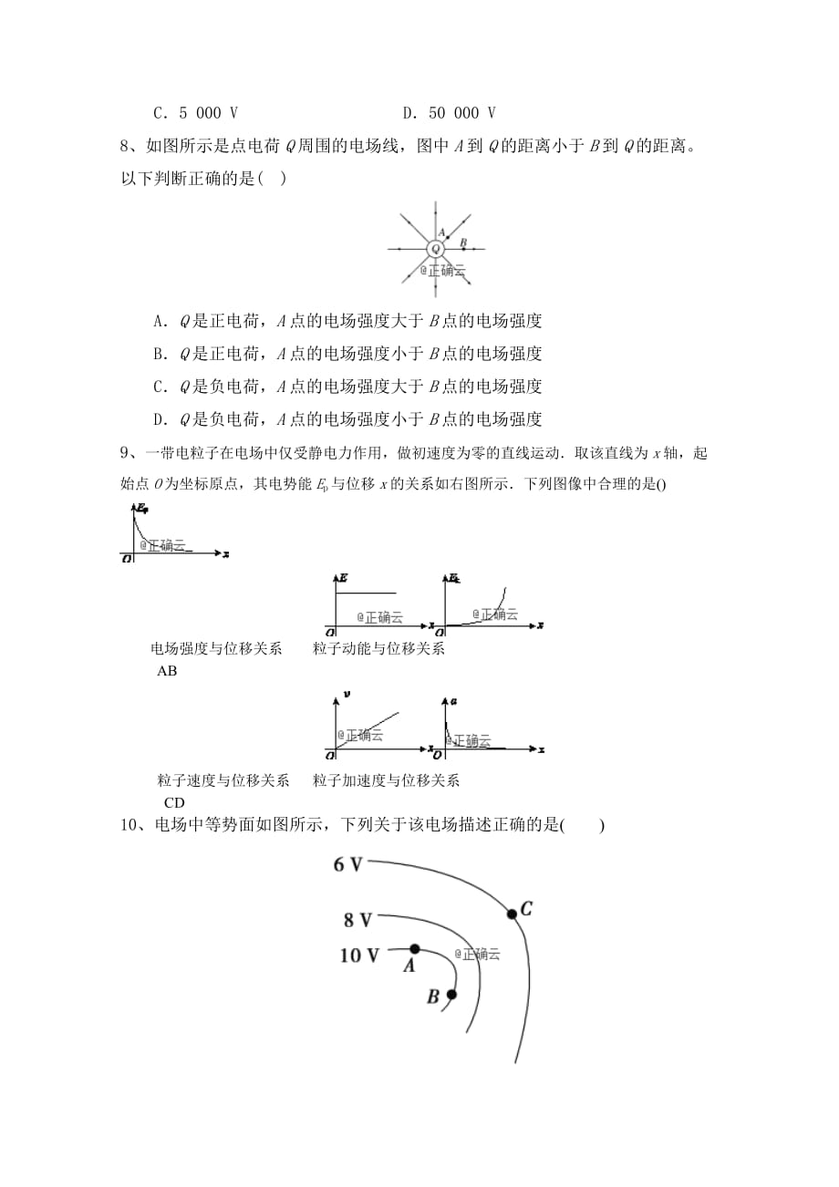 河北省正定县高二上学期10月月考物理（理）试卷 Word含答案_第3页