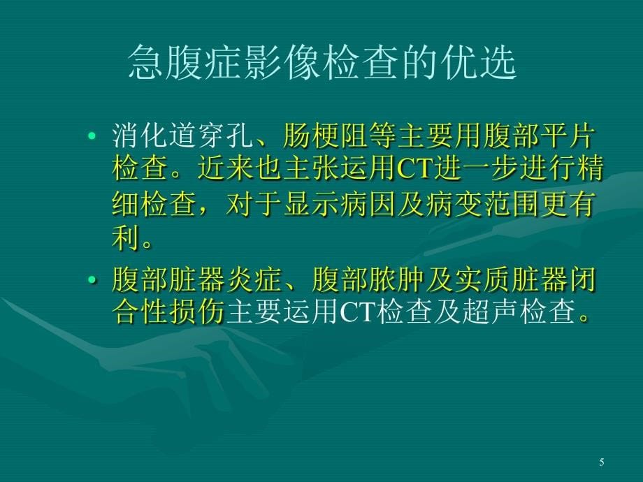 急腹症腹膜后疾患PPT课件_第5页