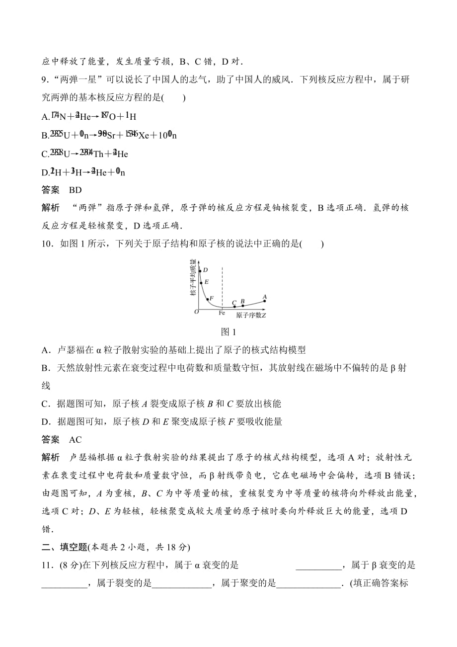 新设计物理粤教版选修3-5习题：章末检测4 Word版含答案_第4页