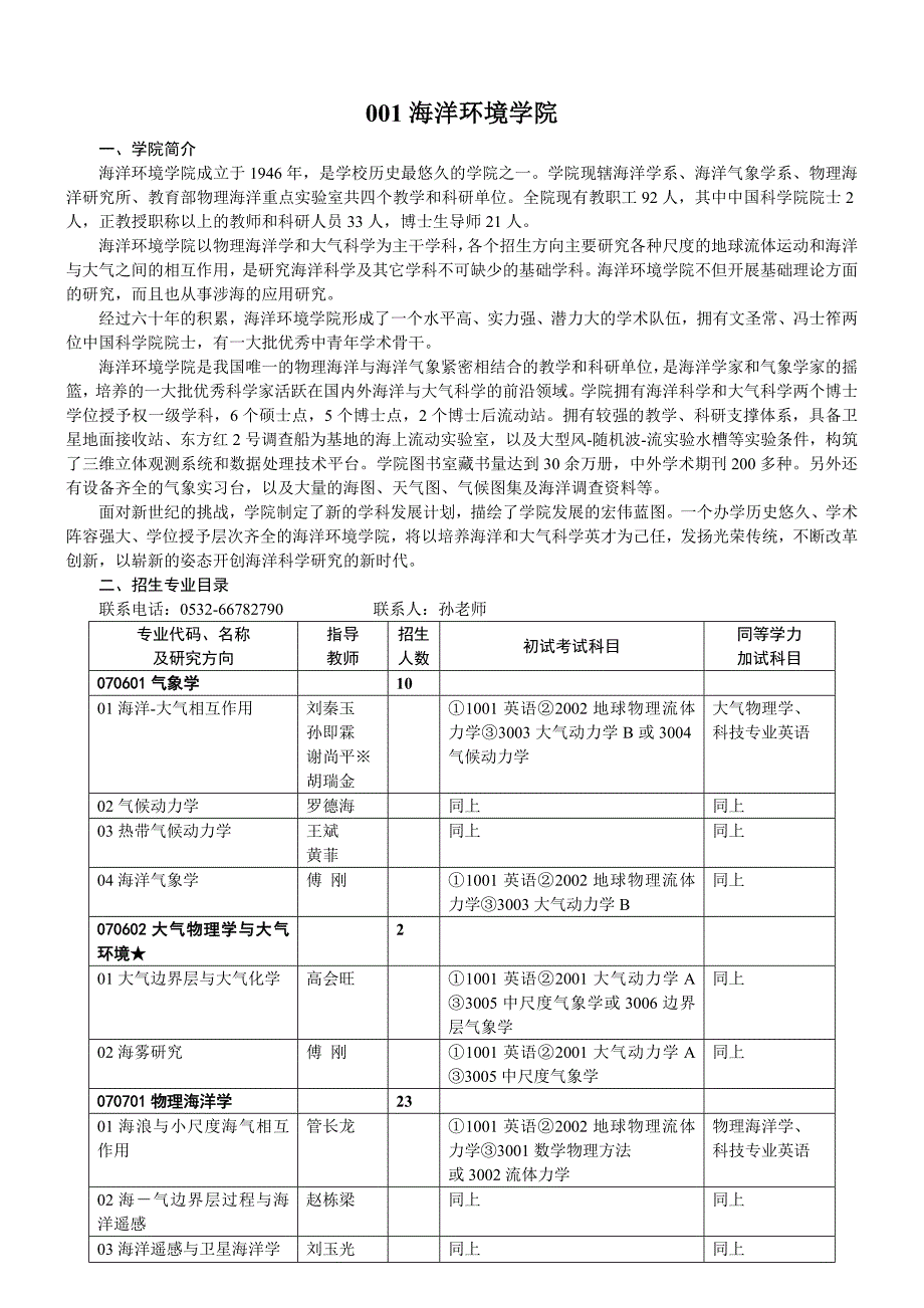 （环境管理）海洋环境学院_第1页