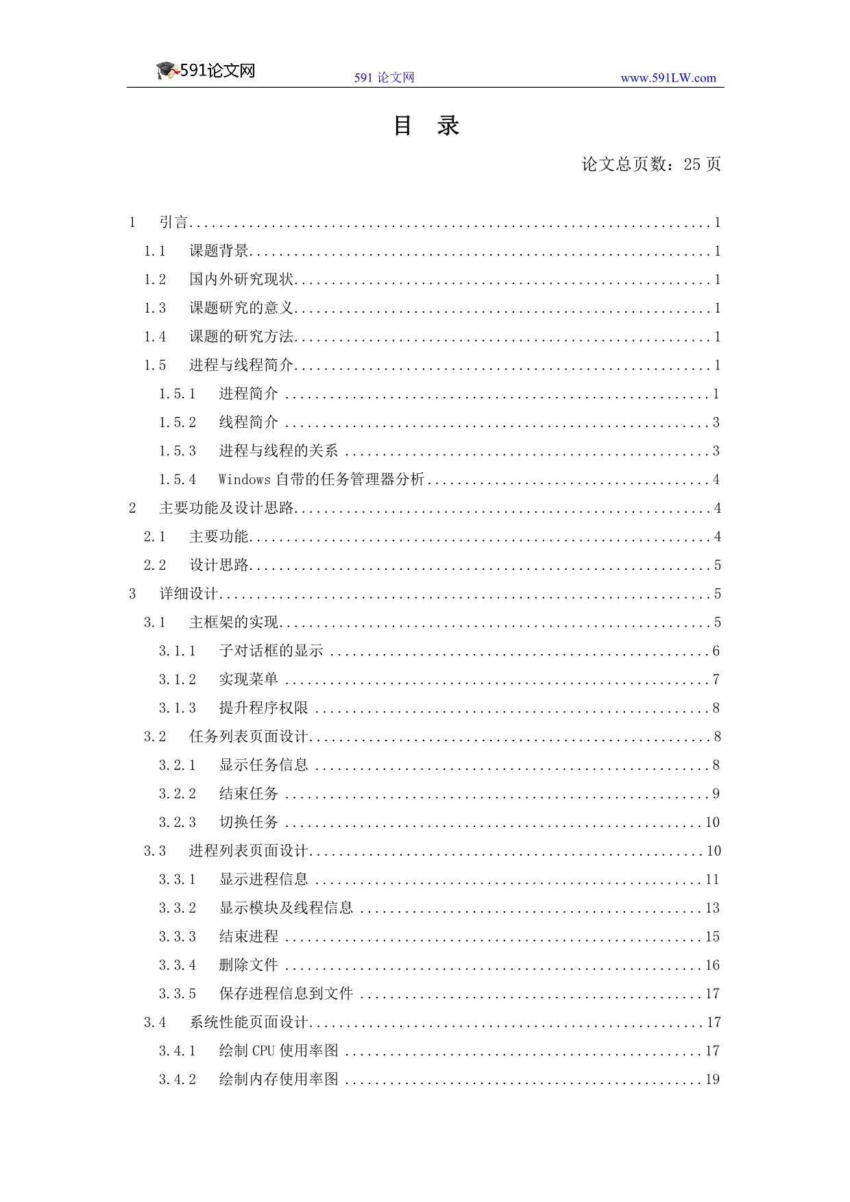 （企业管理工具）简述WINDOWS进程管理工具的原理和实现_第3页