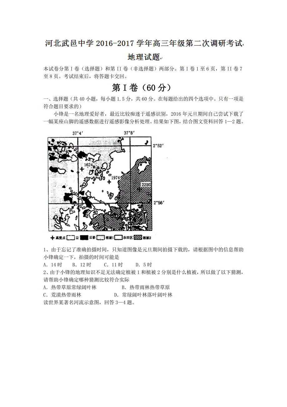 河北省高三上学期第三次调研考试地理试题 Word版含答案_第1页