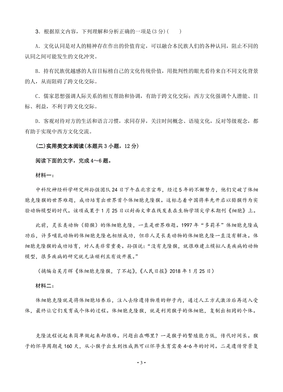 河北省2020届高三下学期语文第一次月考试卷_第3页