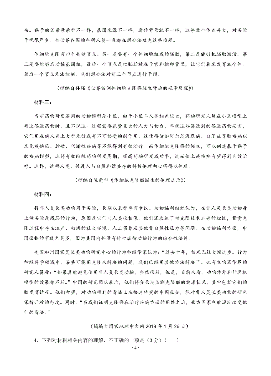 河北省2020届高三下学期语文第一次月考试卷_第4页