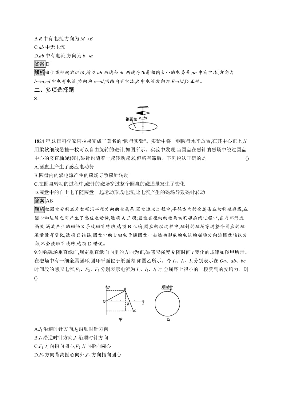 广西高考物理人教一轮复习考点规范练31 电磁感应现象　楞次定律 Word含解析_第4页