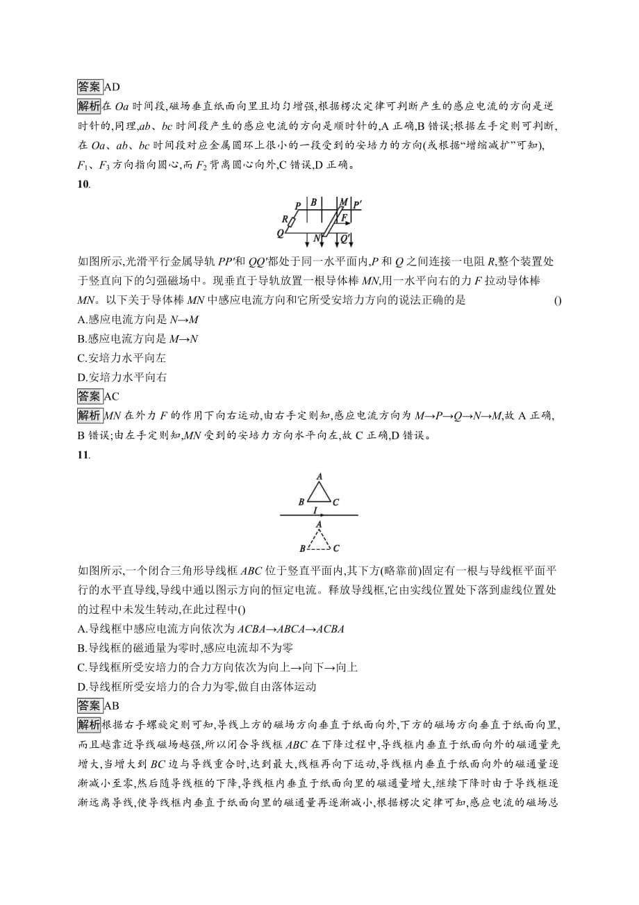 广西高考物理人教一轮复习考点规范练31 电磁感应现象　楞次定律 Word含解析_第5页