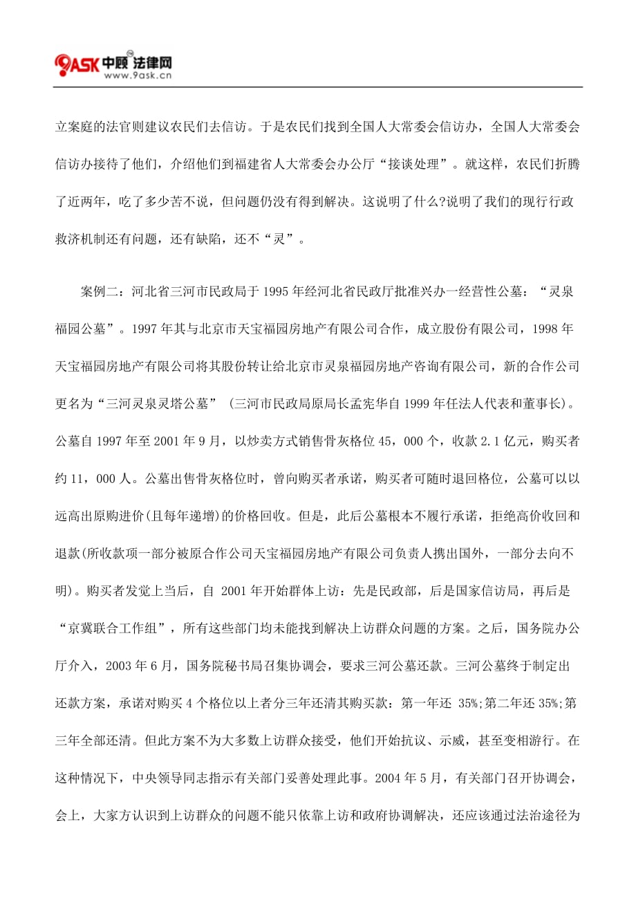 （行政管理）完善行政救济机制与建立和谐社会的研究_第3页