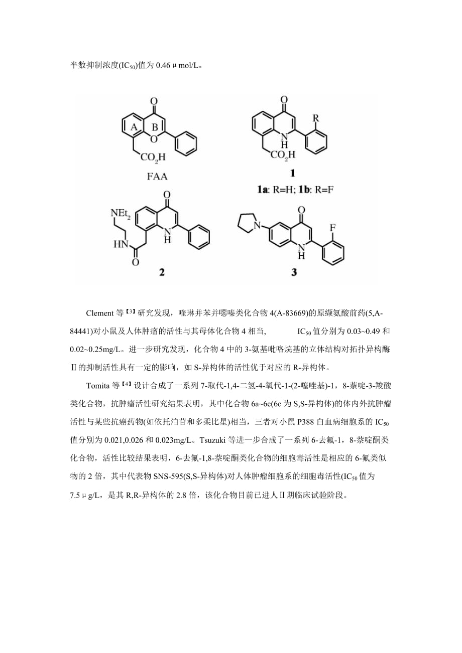 药物化学作业-喹诺酮类药物的结构修饰.doc_第2页