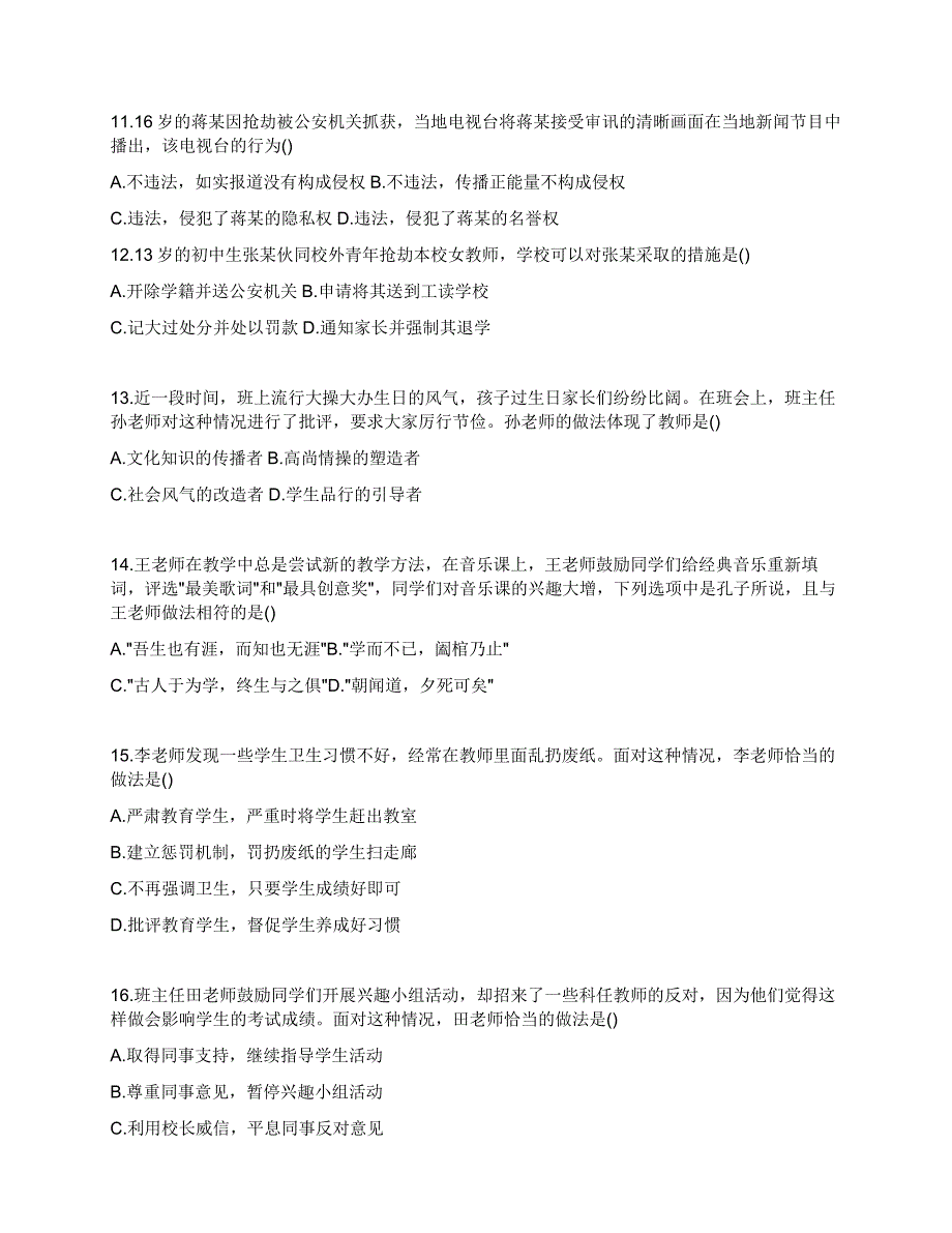 2019年下半年-中学-教师资格证-综合素质-试卷真题及答案解析_第3页