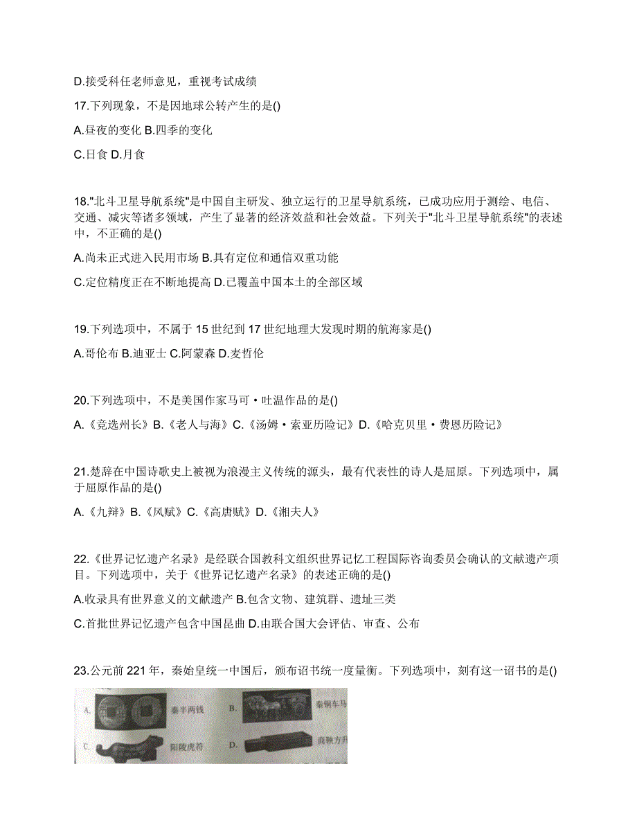 2019年下半年-中学-教师资格证-综合素质-试卷真题及答案解析_第4页