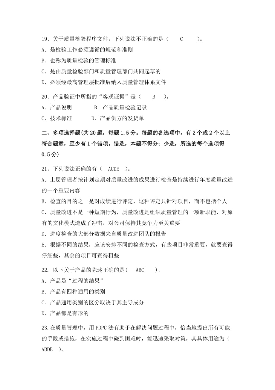 质量工程师岗位试题及答案B.doc_第4页