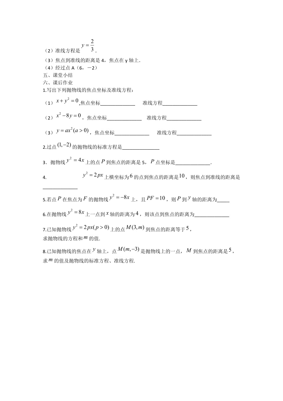 江苏省东台市创新学校高中数学选修1-1苏教导学案：2.4.1抛物线的标准方程_第2页