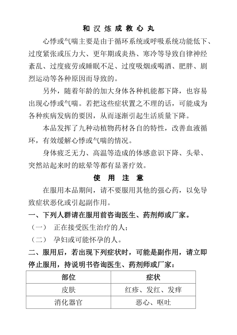 和汉炼成救心丸说明书(大字版).doc_第1页