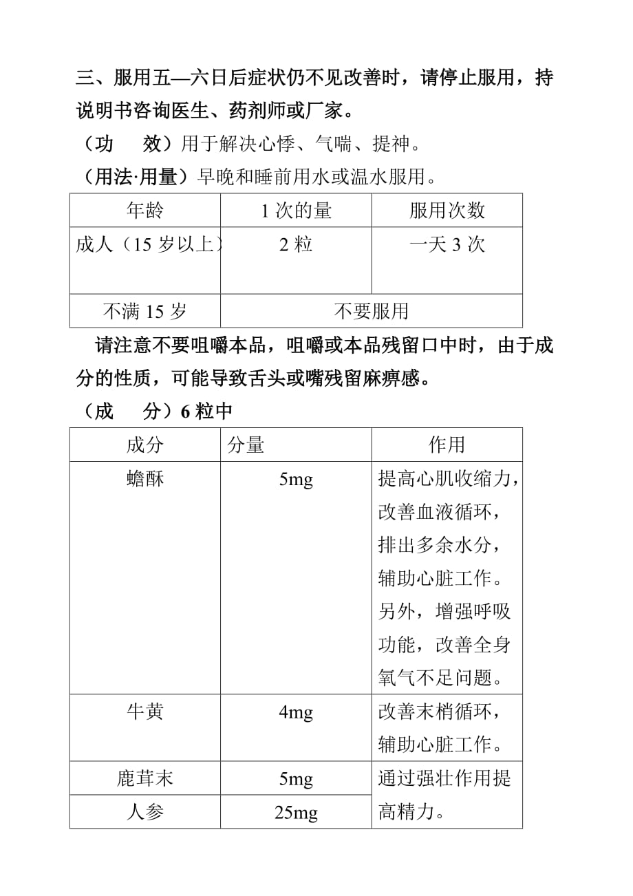 和汉炼成救心丸说明书(大字版).doc_第2页