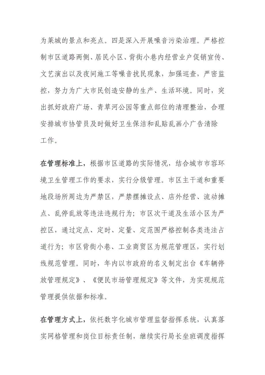 （行政管理）年城市管理行政执法工作意见_第4页