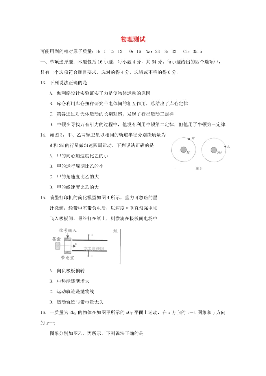 广东省揭阳一中高三物理上学期第二次段考试题新人教版_第1页