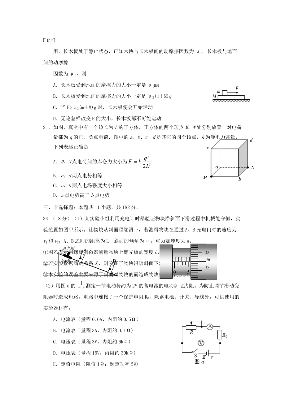 广东省揭阳一中高三物理上学期第二次段考试题新人教版_第3页