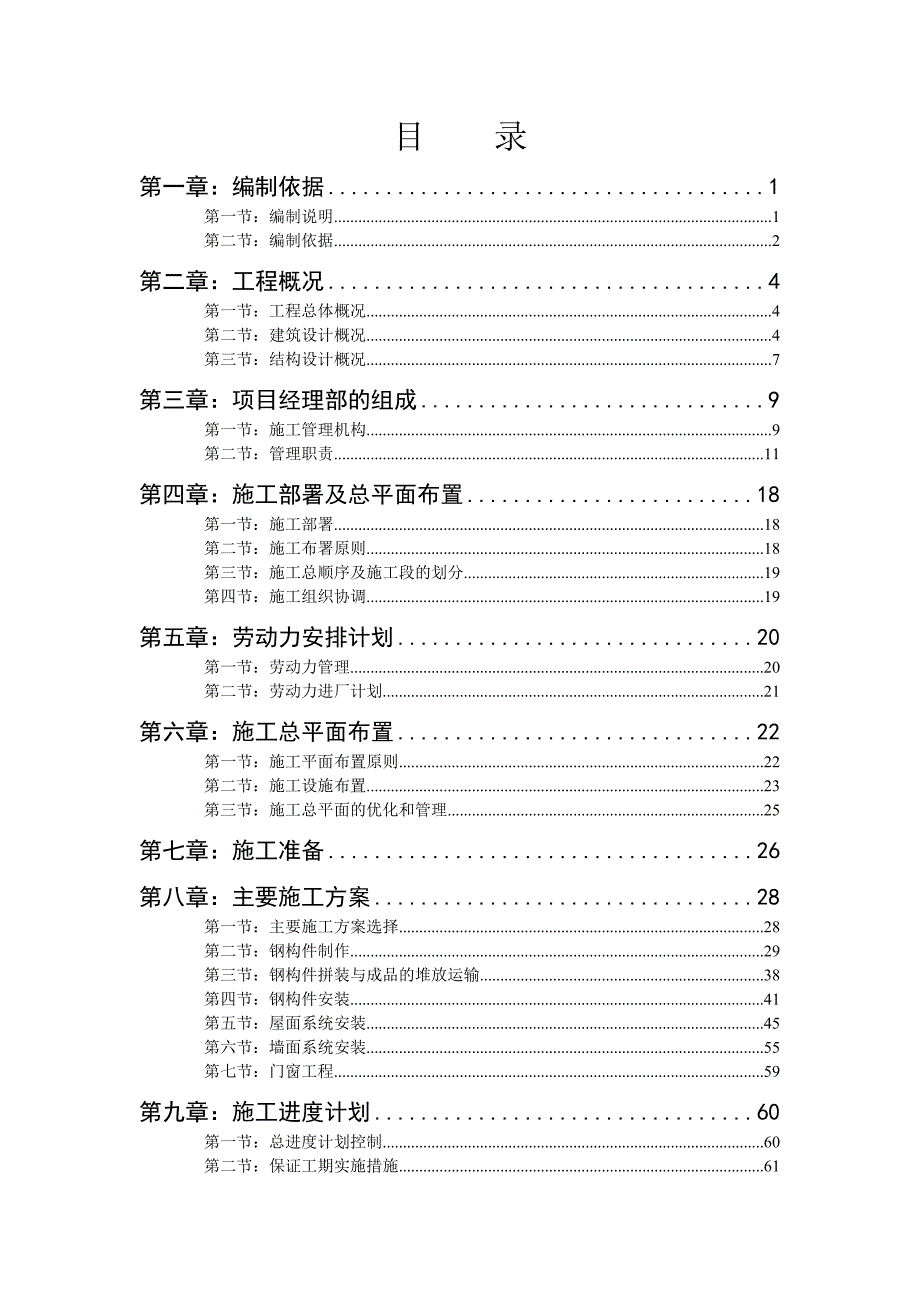 钢结构施工组织设计rd.doc_第1页