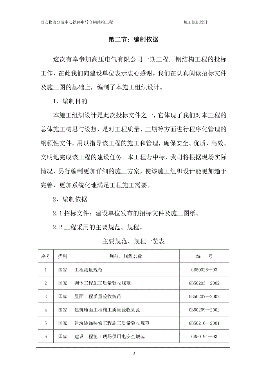 钢结构施工组织设计rd.doc_第4页