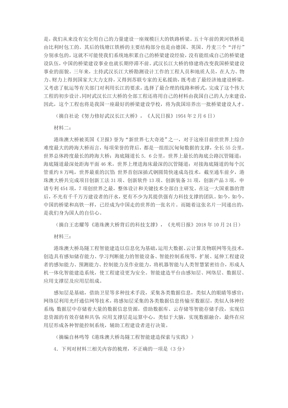 2019年黑龙江省高考语文试题【含答案】_第3页