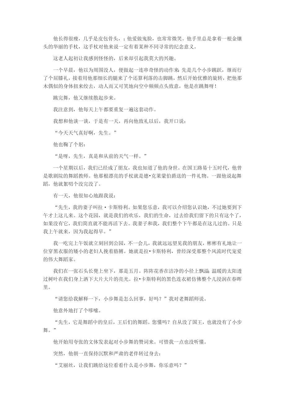 2019年黑龙江省高考语文试题【含答案】_第5页