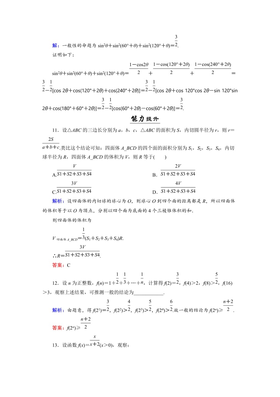 数学同步优化指导（湘教选修22）练习：6.1.16.1.2 合情推理（一）——归纳；合情推理（二）——类比 活页作业17 Word含解析_第4页