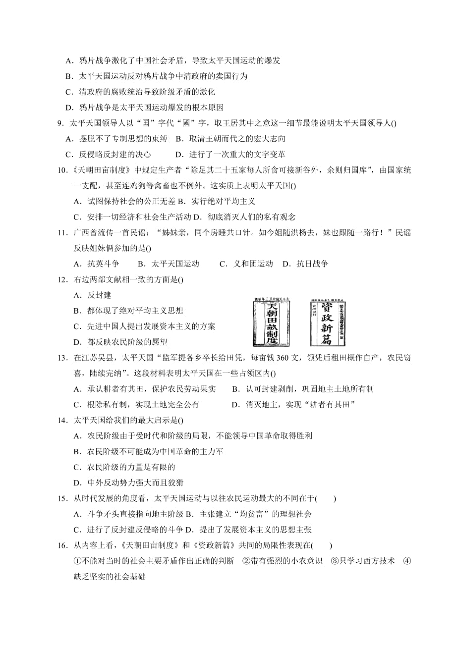 河北省人民版高一历史必修一3.1太平天国运动 作业_第2页