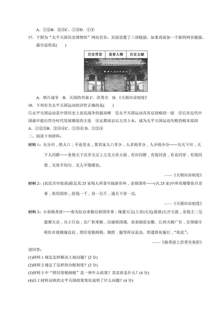 河北省人民版高一历史必修一3.1太平天国运动 作业_第3页