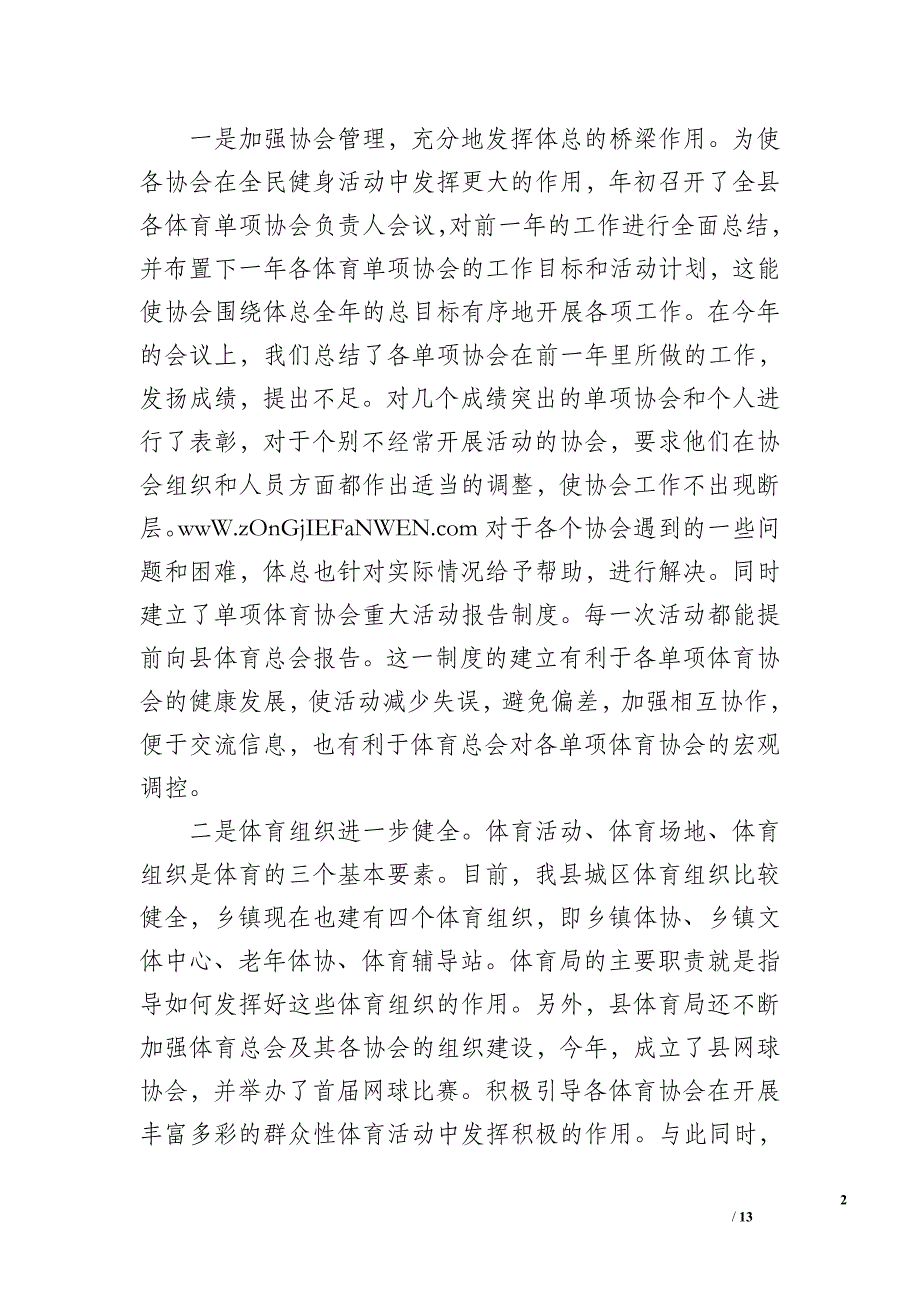 县体育局2012年工作总结和2012年工作计划_第2页