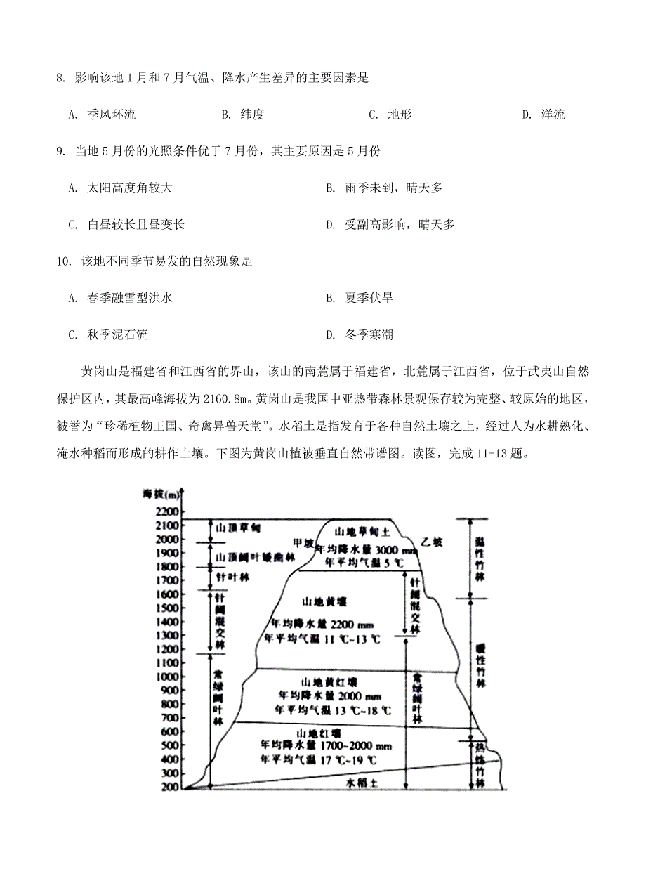 河南省2018届高三一轮复习诊断调研考试（1月）地理试卷（含答案）_第4页