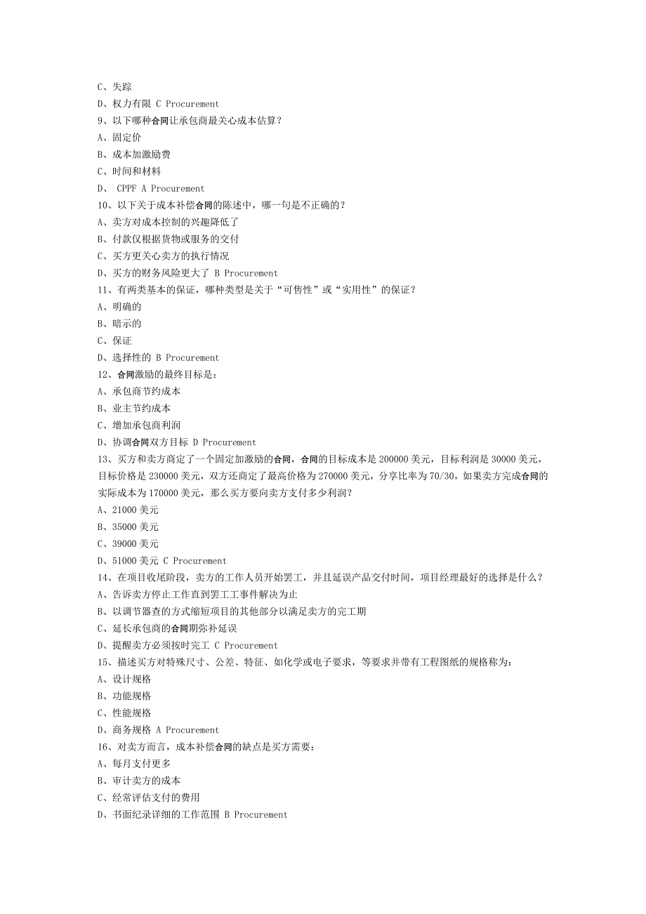 采购合同管理练习题卓越101道.doc_第2页