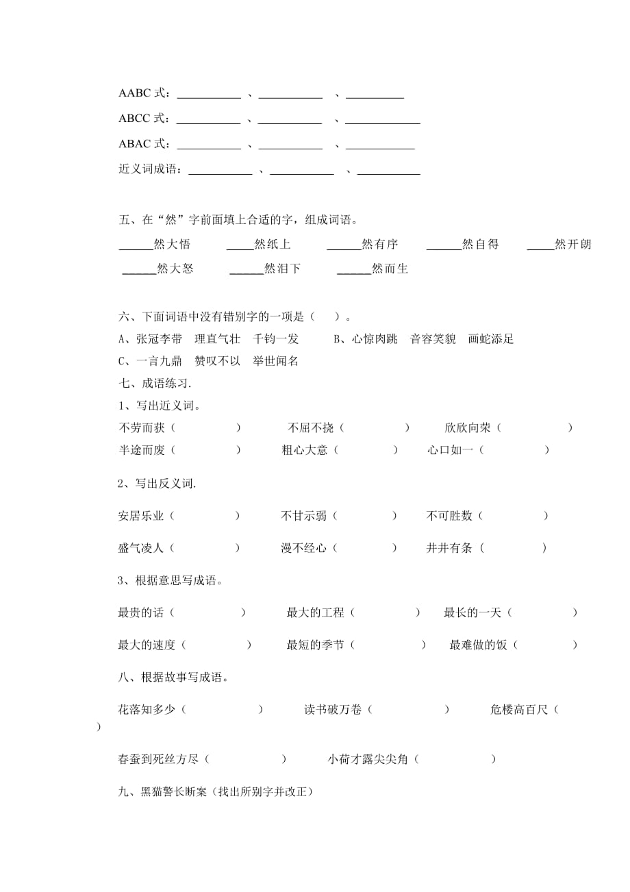 语文知识试卷蔡佳怡主编.doc_第2页