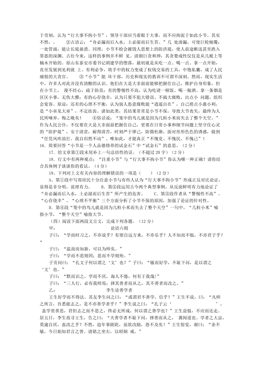 新课程中考语文全真模拟测试系列十七_第4页