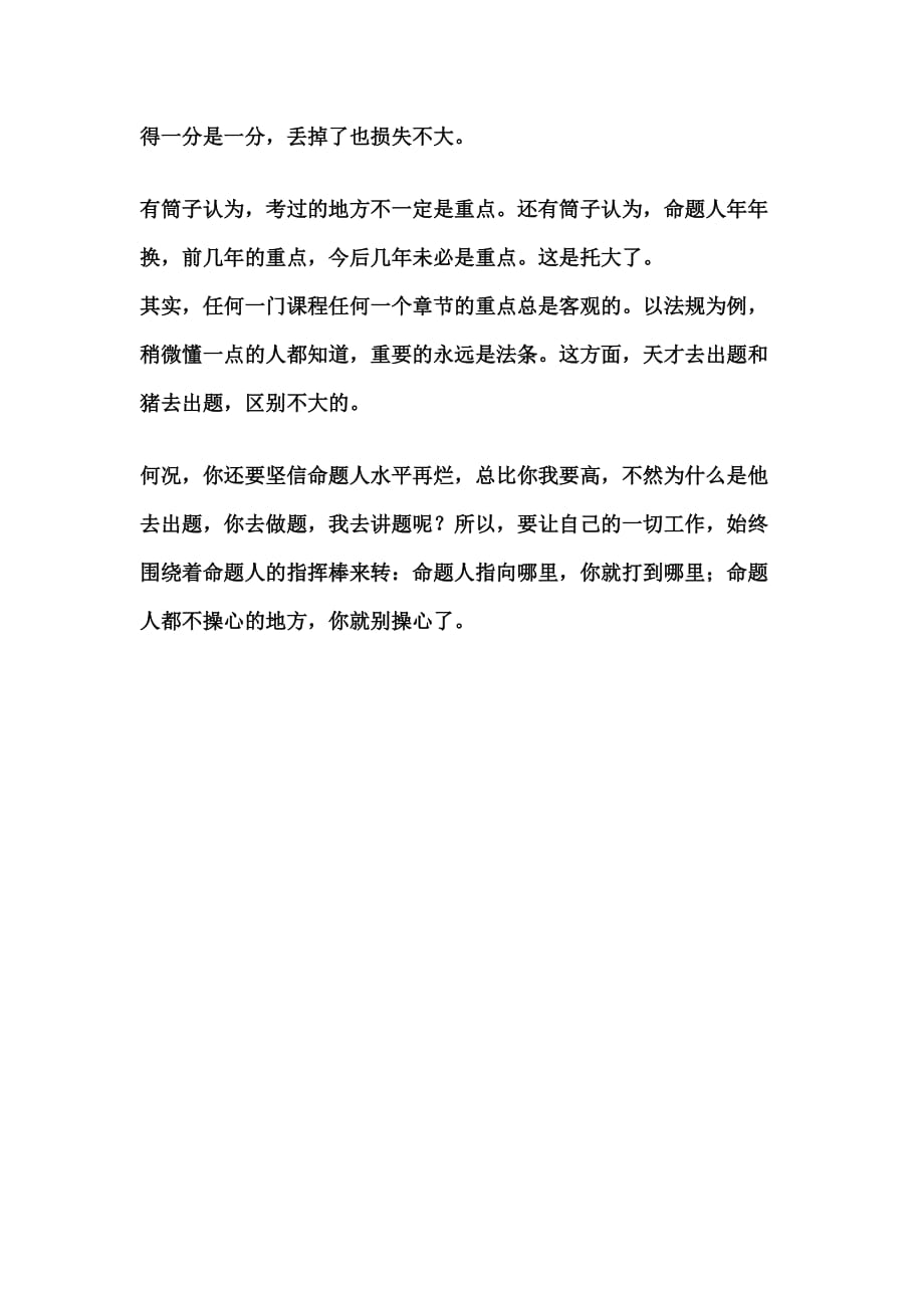 陈印老师二级建造师看书的顺序.doc_第2页