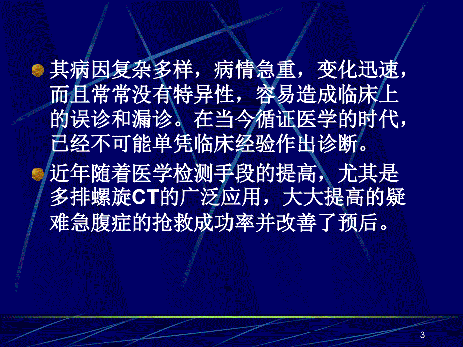 急腹症影像诊断新进展PPT课件_第3页