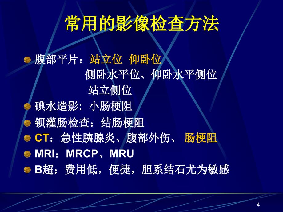 急腹症影像诊断新进展PPT课件_第4页