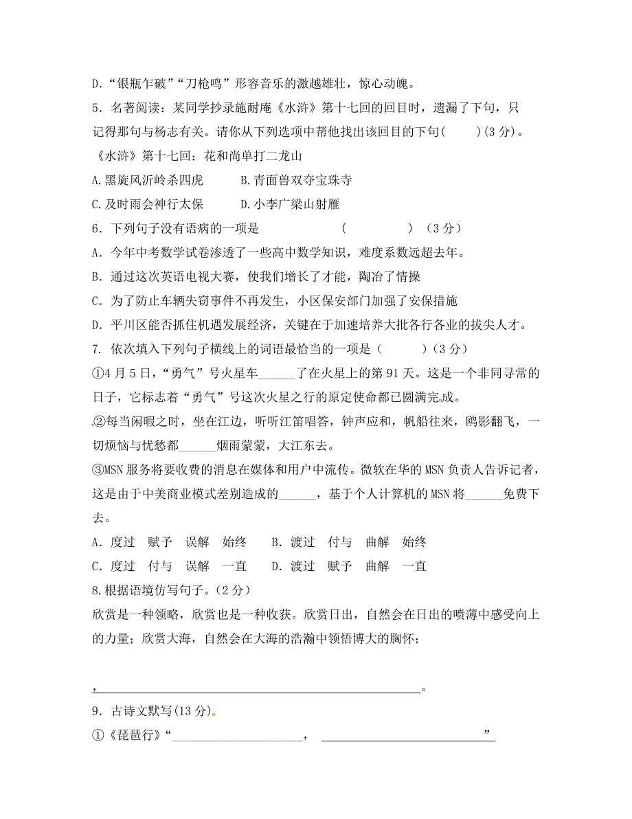 甘肃省白银市平川区第四中学2020届九年级语文上学期期中试题（无答案）_第2页