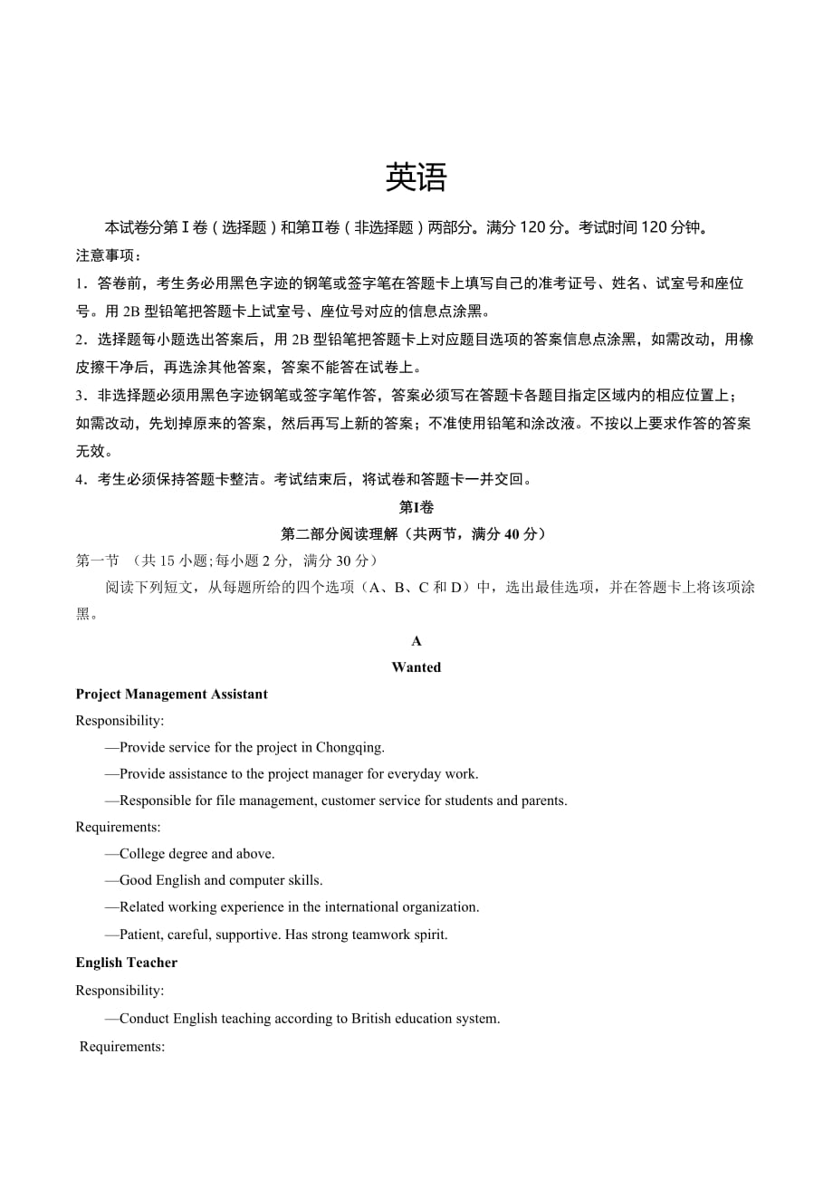 广东省揭阳市高二下学期学业水平考试（期末）英语试题Word版含答案_第1页