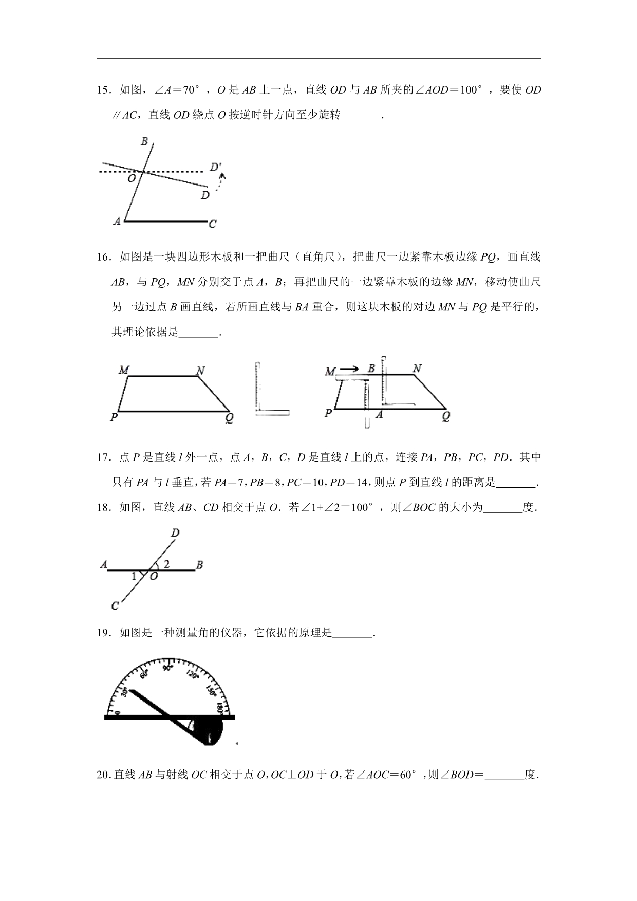 人教版数学七年级下册第五章相交线与平行线单元检测题（含答案）_第4页