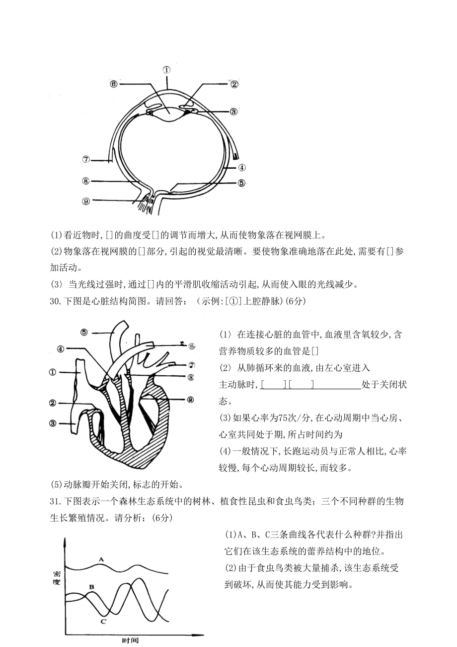 普通高等学校全国统一考试生物试题_第4页