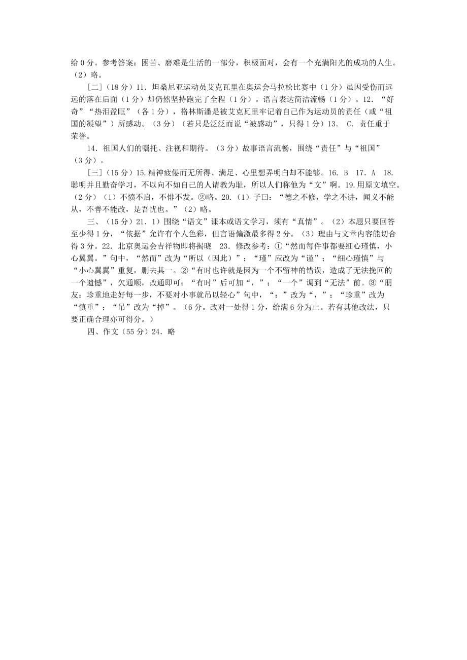 新课程中考语文全真模拟测试系列十一_第5页